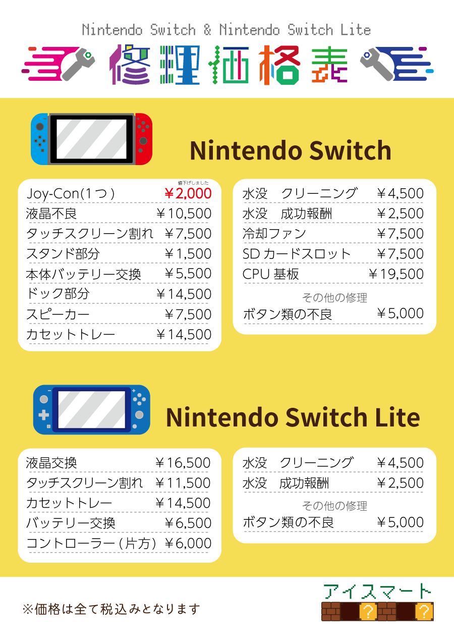 千葉県八千代でスマホ修理ならEyeSmart八千代イオンモール八千代緑が丘 Switch修理